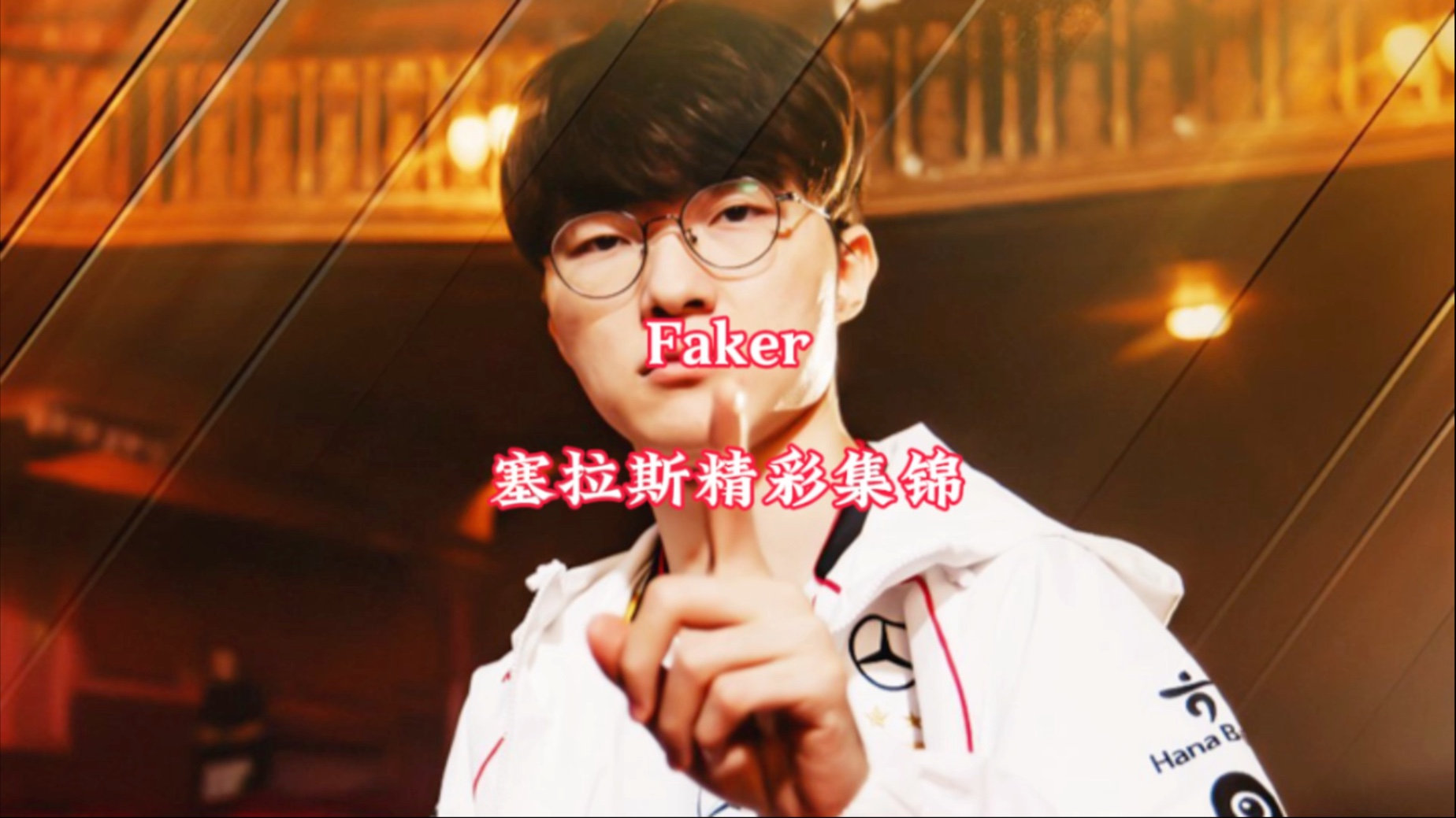 九游体育APP官方下载Faker爆冷击败塞尔维亚队，惊险取胜引爆全场！的简单介绍